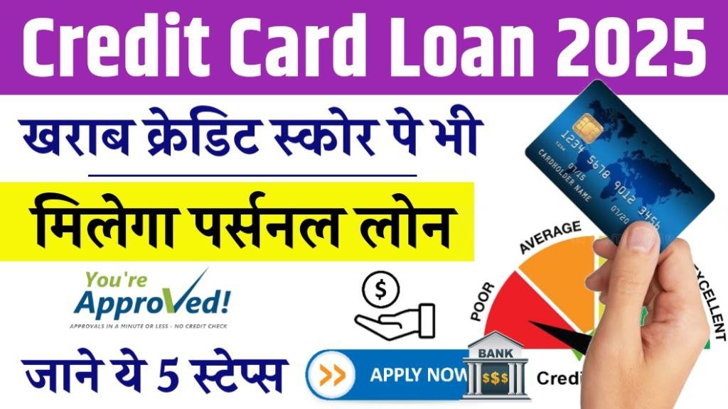 Credit Card Loan 2025