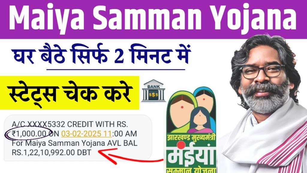 Maiya Samman Yojana Status Check