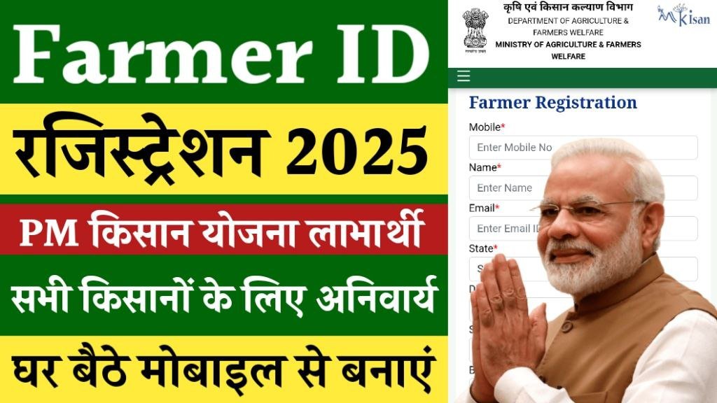 Farmer ID Registration