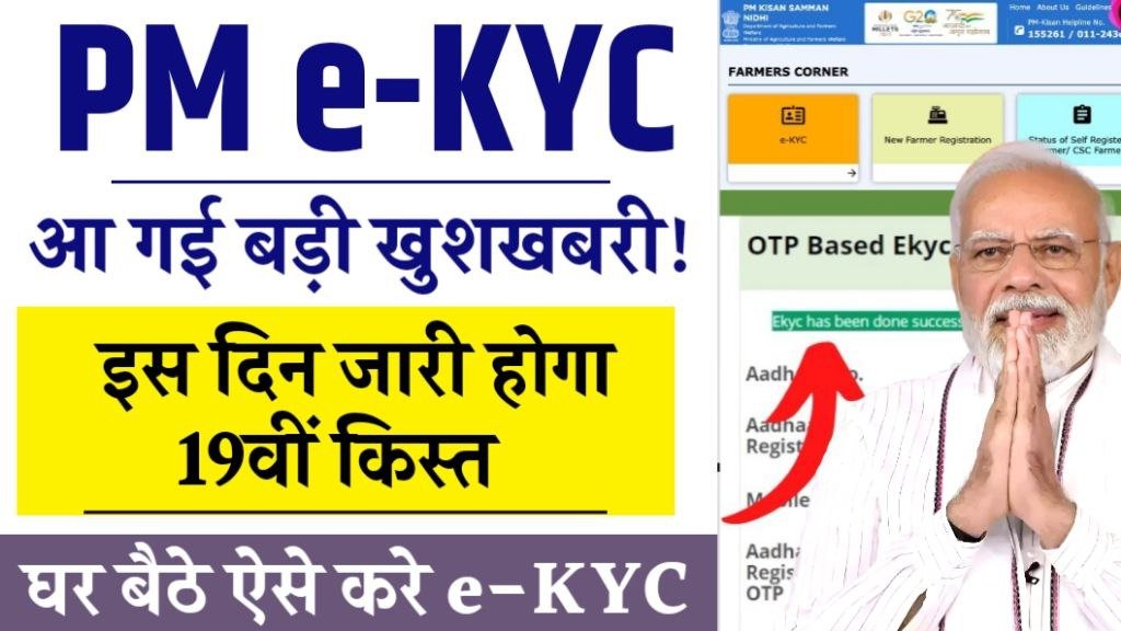 Pm Kisan KYC Update