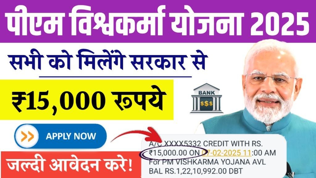 PM Vishwakarma Yojana Apply Online