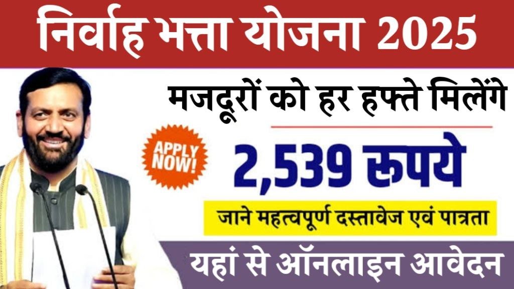 Nirvah Bhatta Yojana 2025