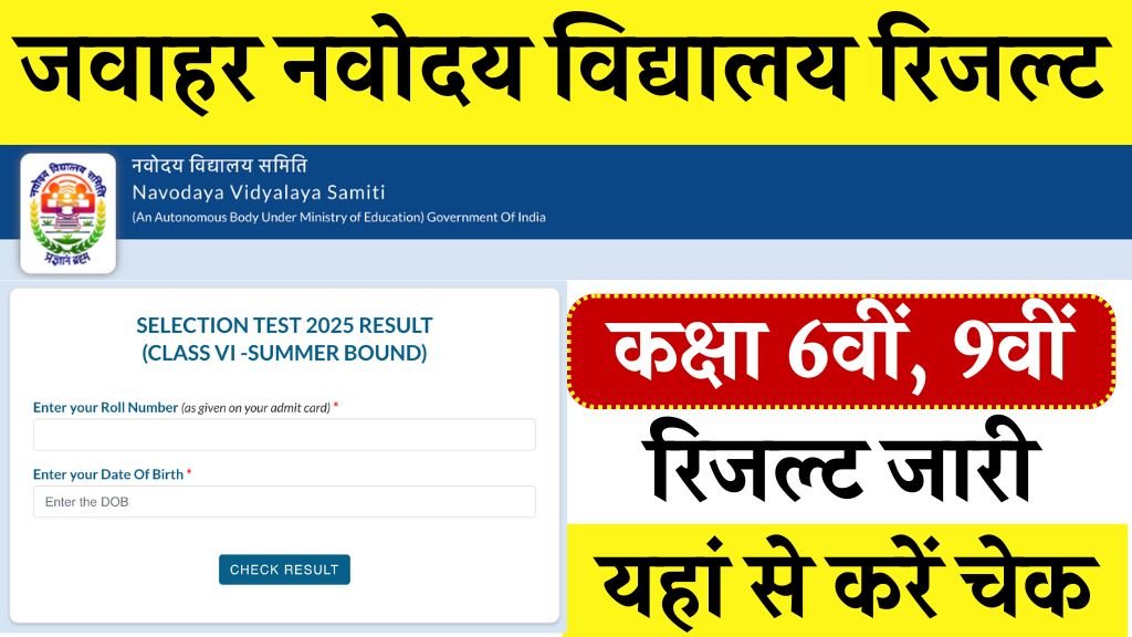 JNVST Result 2025