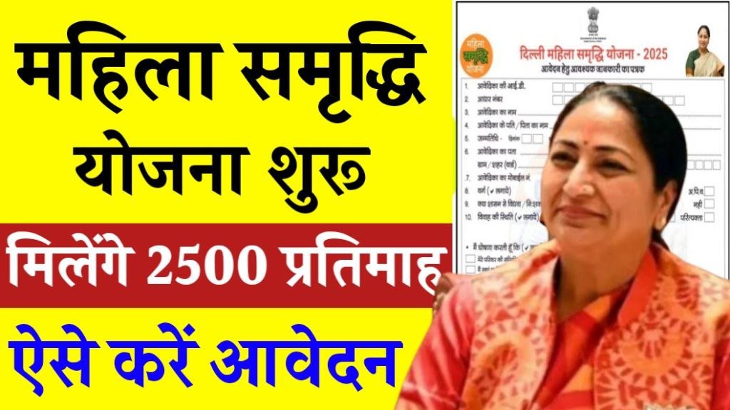 Mahila Samriddhi Yojana