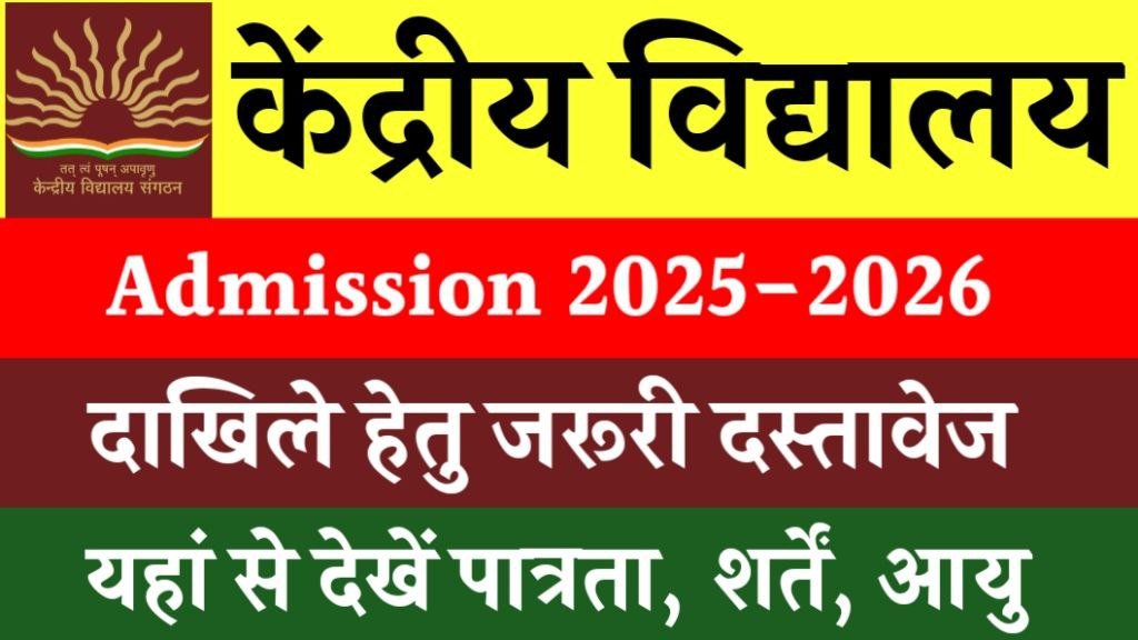 KVS Admission Documents List