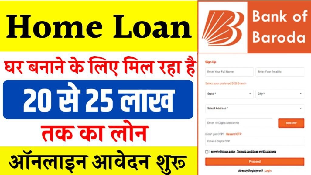 Bank of Baroda Home Loan