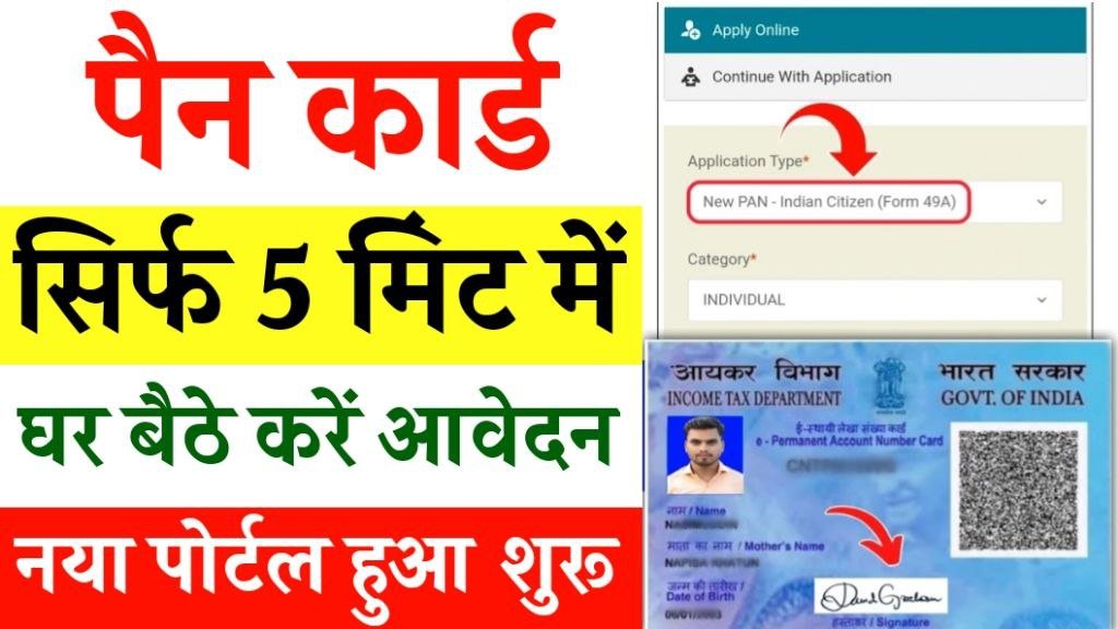 Pan Card Online Apply 2025