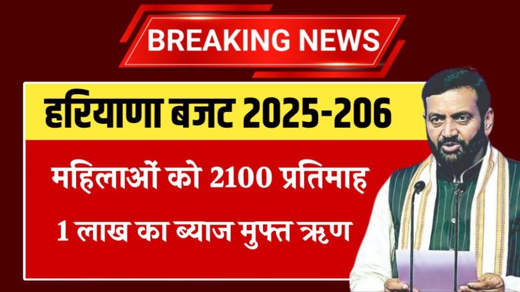 Haryana Budget 2025