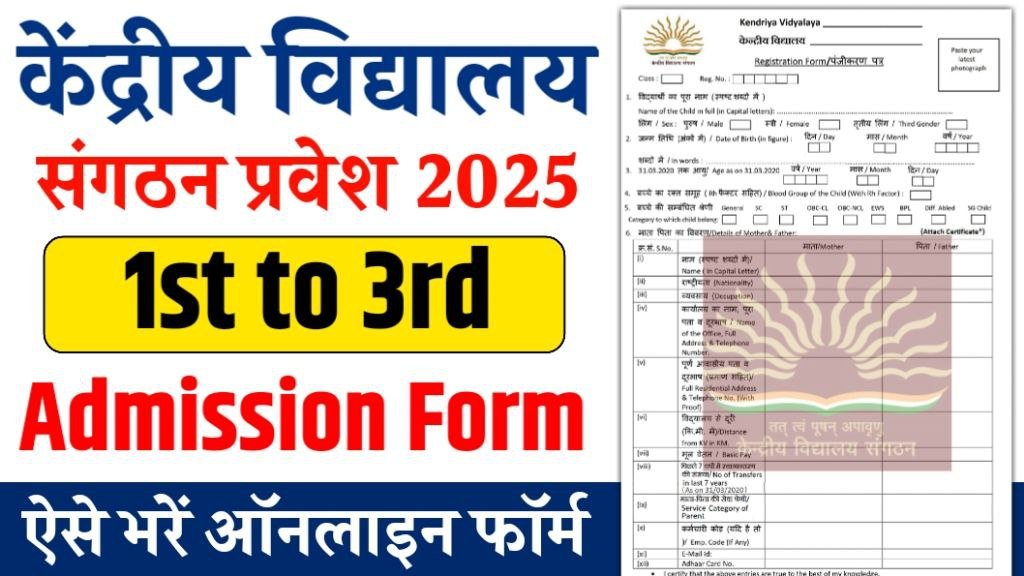 KVS Admission 2025