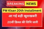 PM Kisan 20th Installment