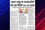 Sahara India Refund List 2025